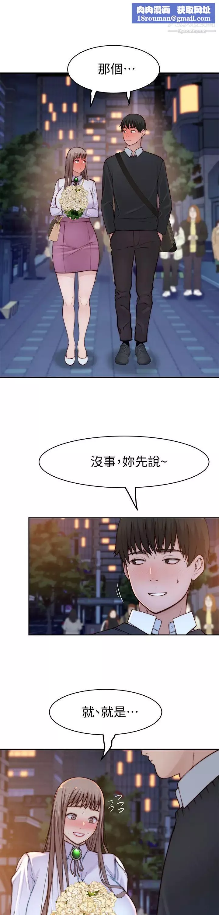 我們的特殊關係第85話-升遷後就該結婚瞭吧?