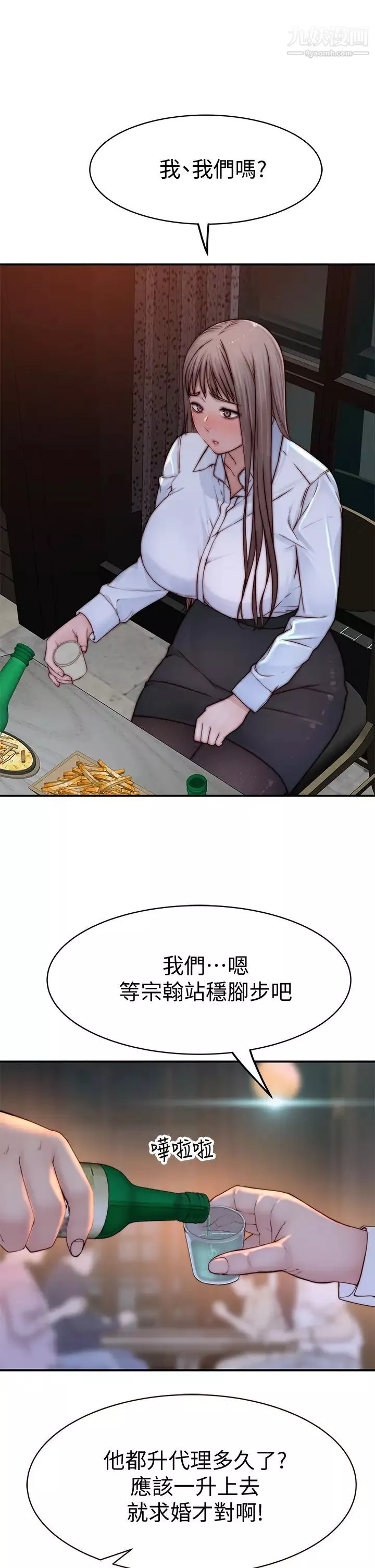 我們的特殊關係第85話-升遷後就該結婚瞭吧?