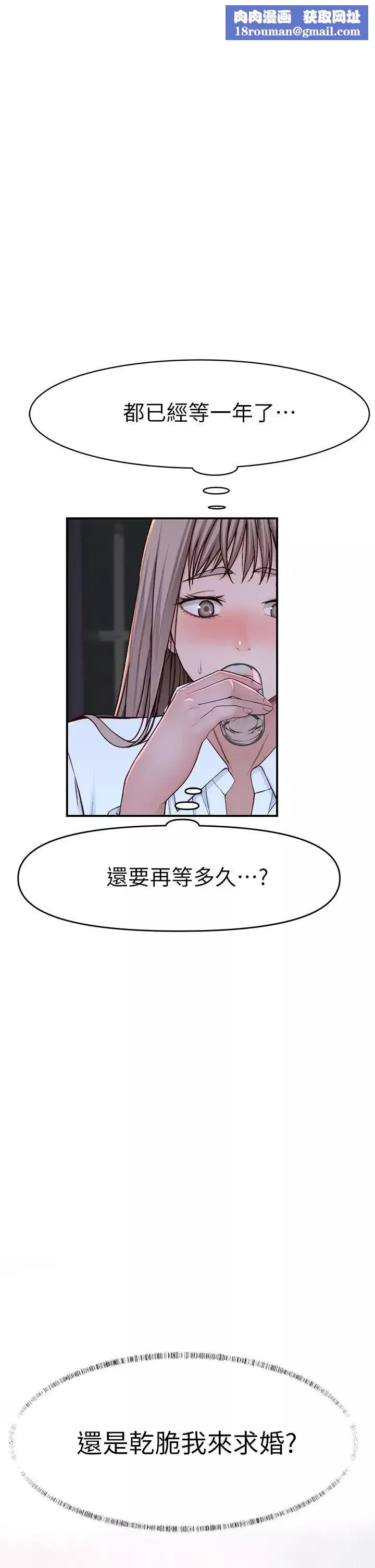 我們的特殊關係第86話-在充滿回憶的地方求婚
