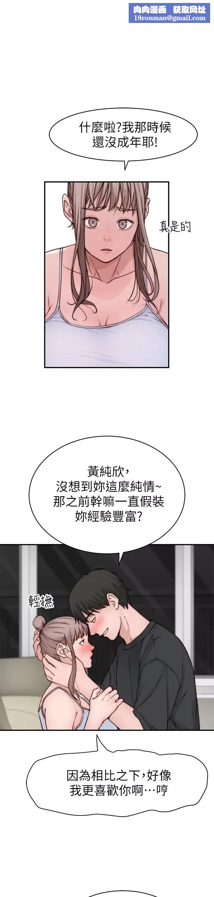我們的特殊關係第87話-要不要來生米煮成熟飯?