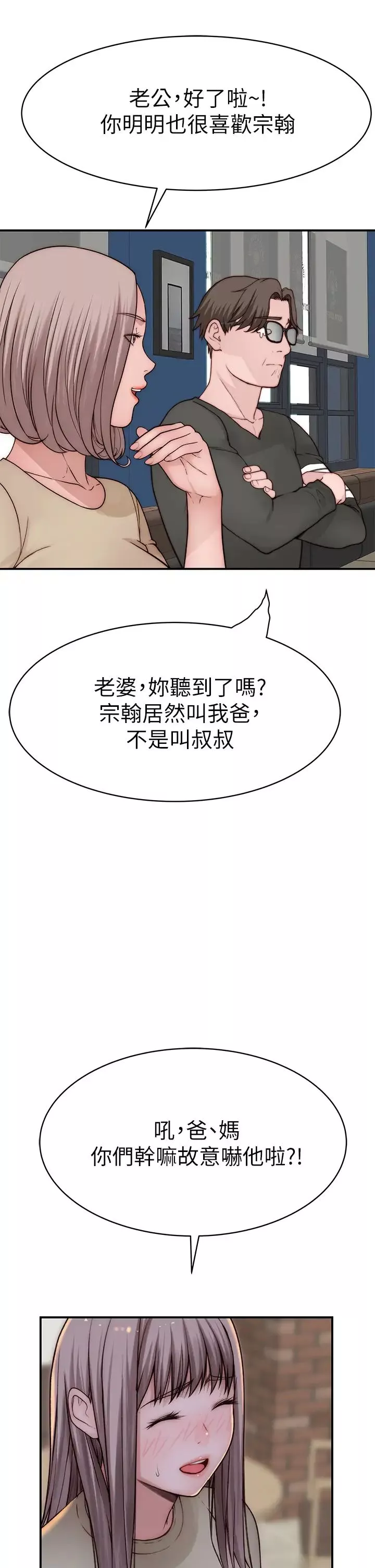 我們的特殊關係第87話-要不要來生米煮成熟飯?
