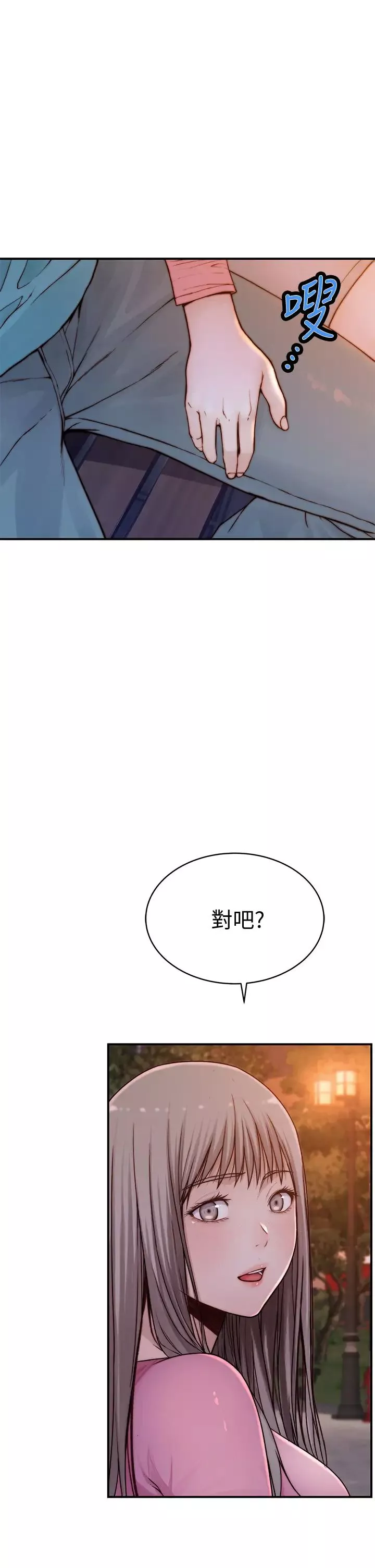 我們的特殊關係第87話-要不要來生米煮成熟飯?