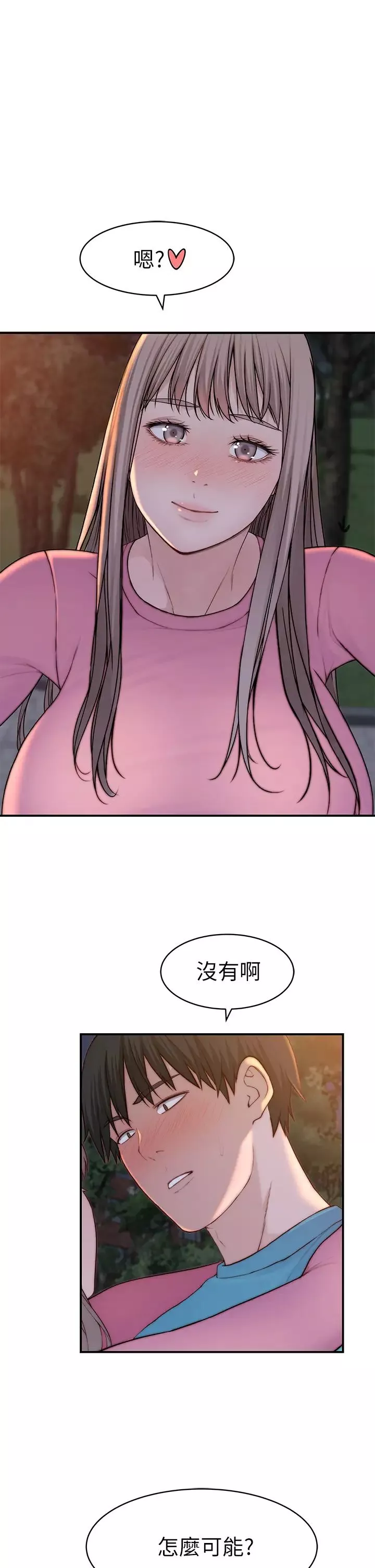我們的特殊關係第87話-要不要來生米煮成熟飯?