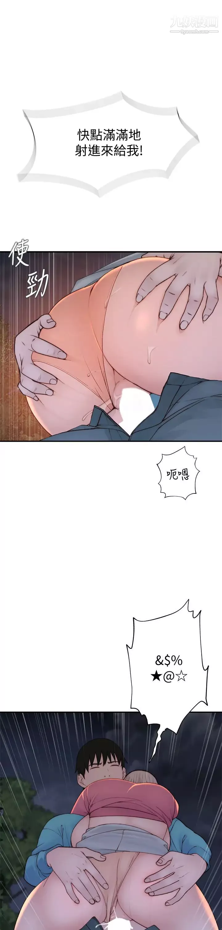 我們的特殊關係第88話-接下來有請新娘入場