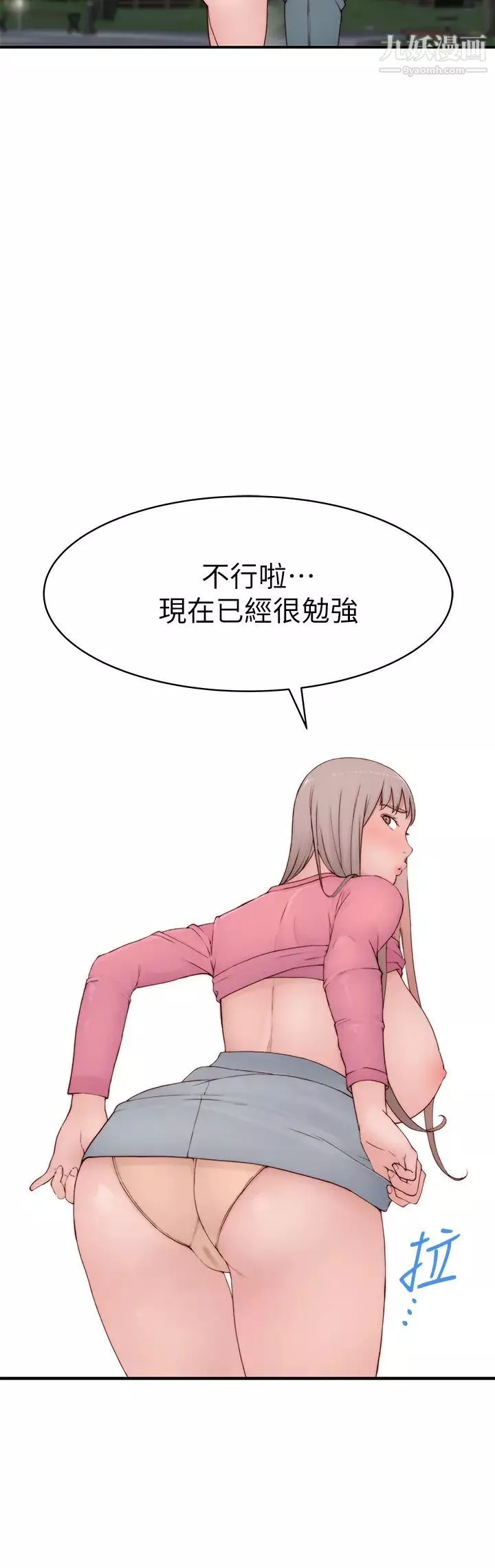 我們的特殊關係第88話-接下來有請新娘入場