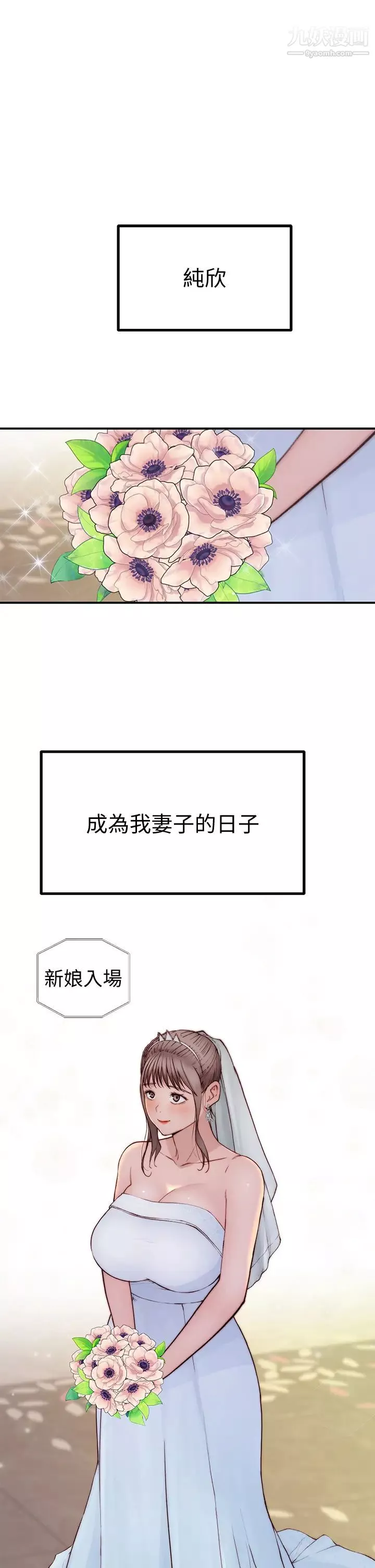 我們的特殊關係第88話-接下來有請新娘入場