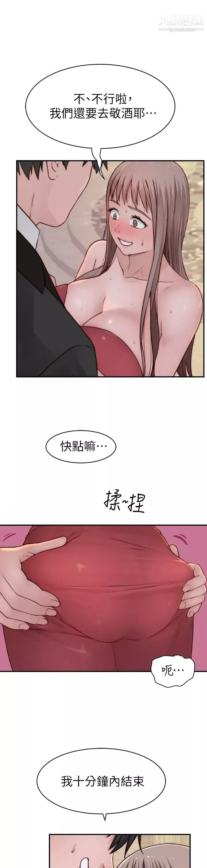 我們的特殊關係第89話-在婚宴會館的火熱洞房