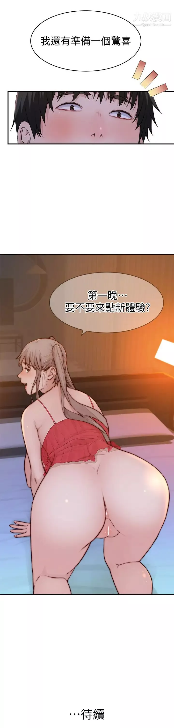 我們的特殊關係外傳第1話-期待已久的新體驗