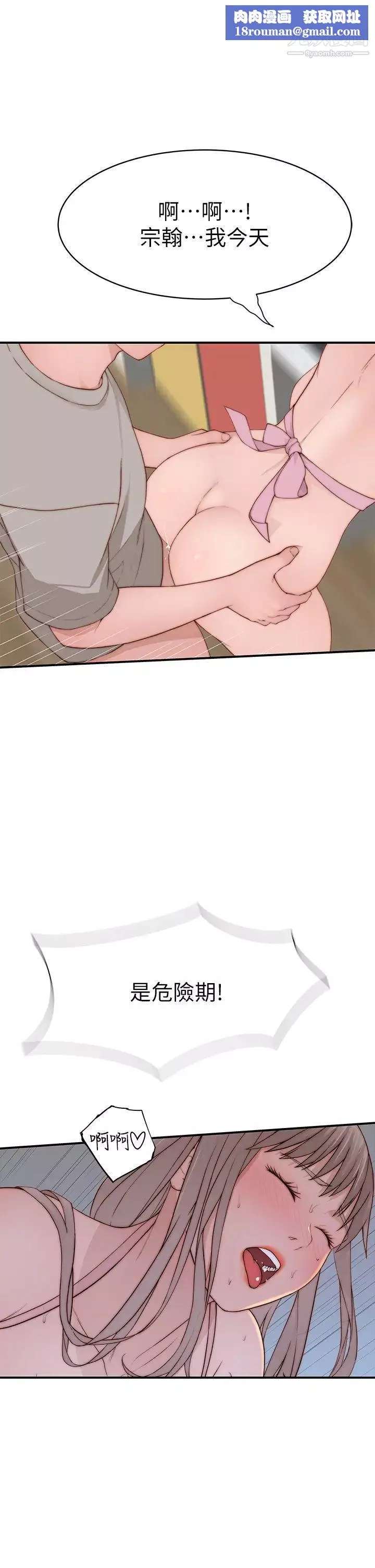 我們的特殊關係外傳第4話-懷孕前每天都要愛的中出