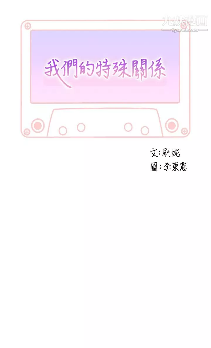 我們的特殊關係外傳第6話-最終話-特殊關系的終點