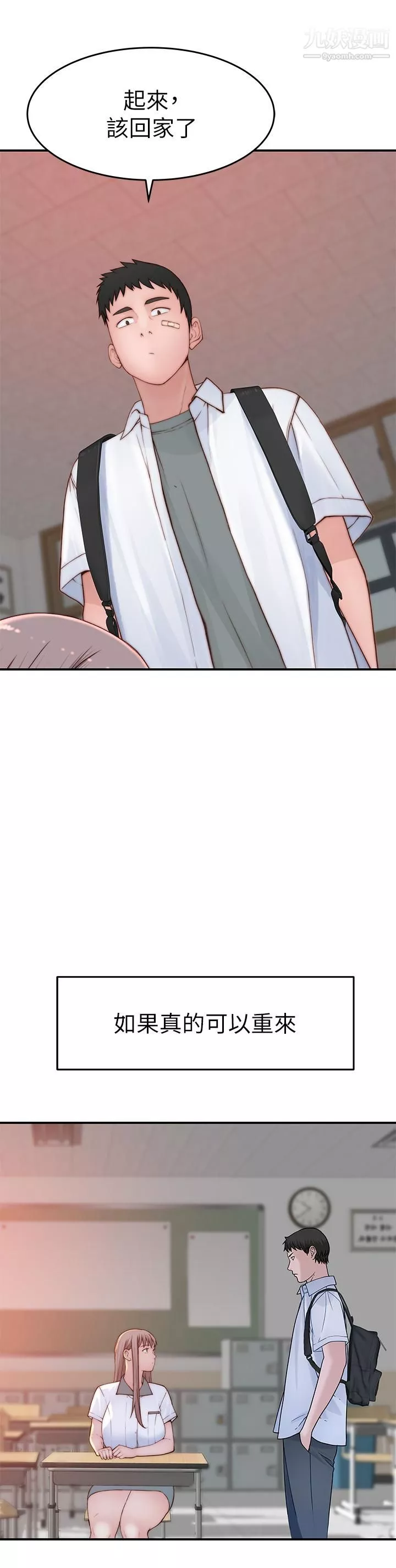 我們的特殊關係外傳第6話-最終話-特殊關系的終點
