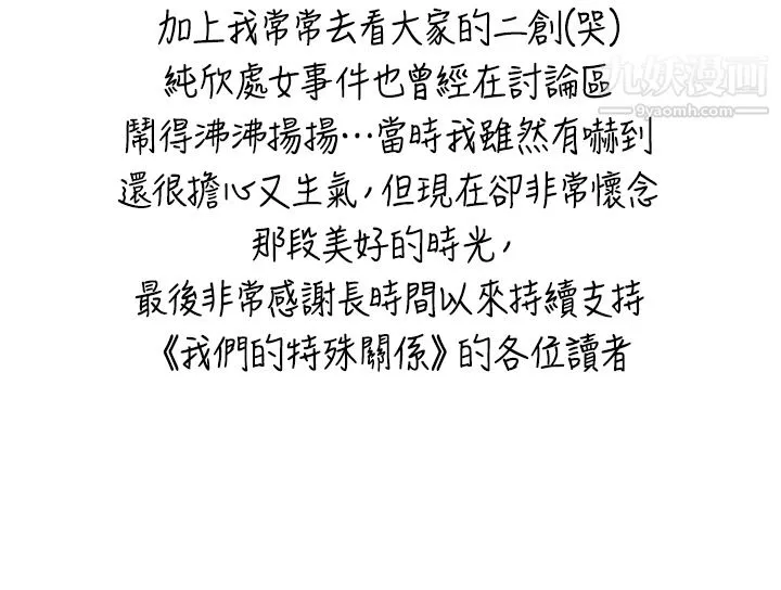 我們的特殊關係後記