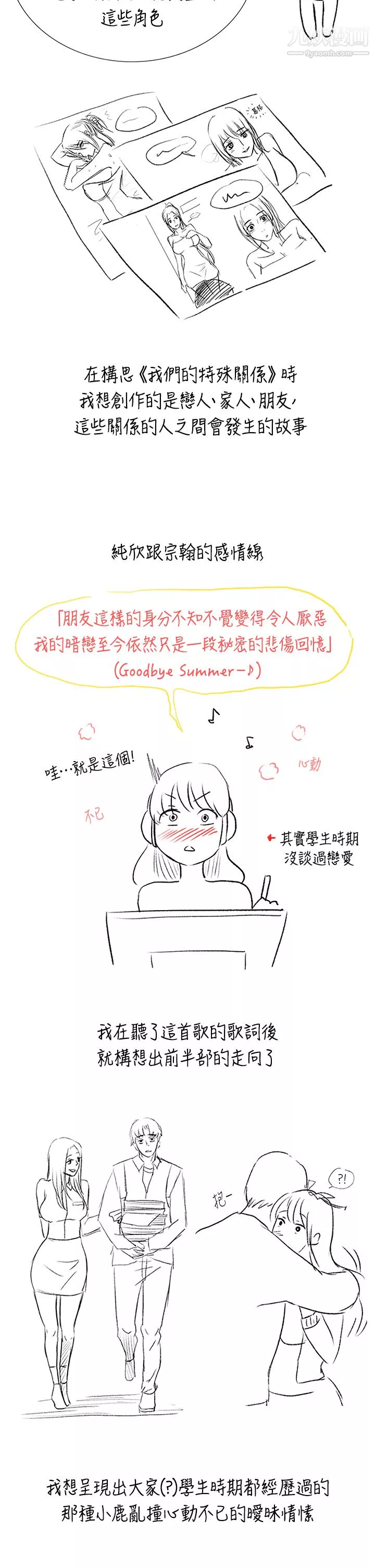 我們的特殊關係後記
