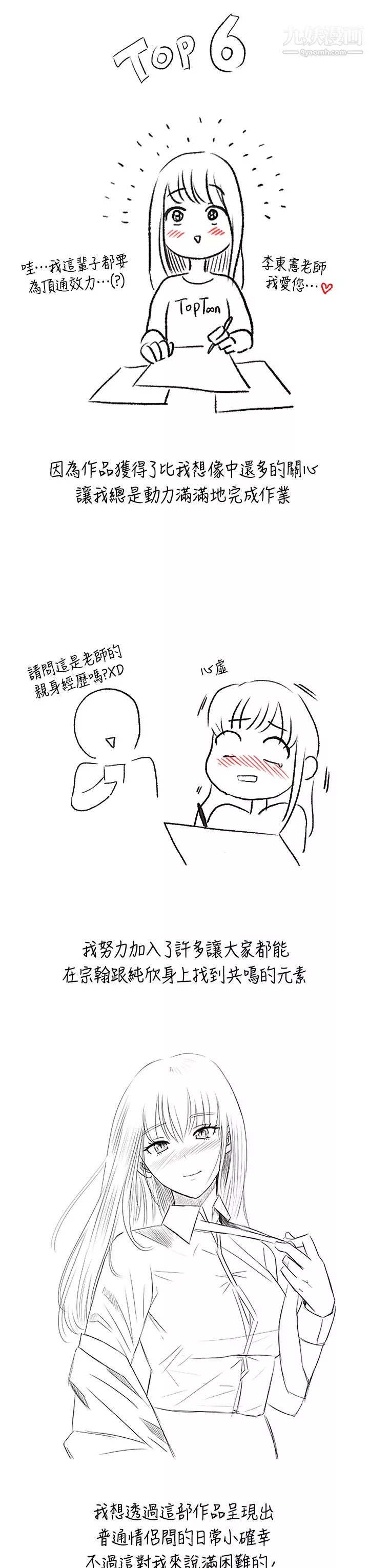 我們的特殊關係後記