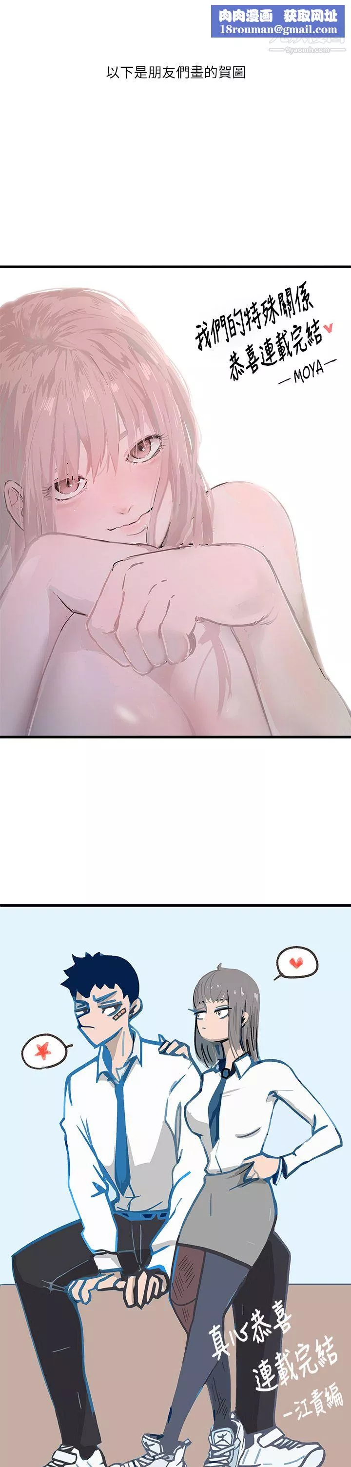 我們的特殊關係後記