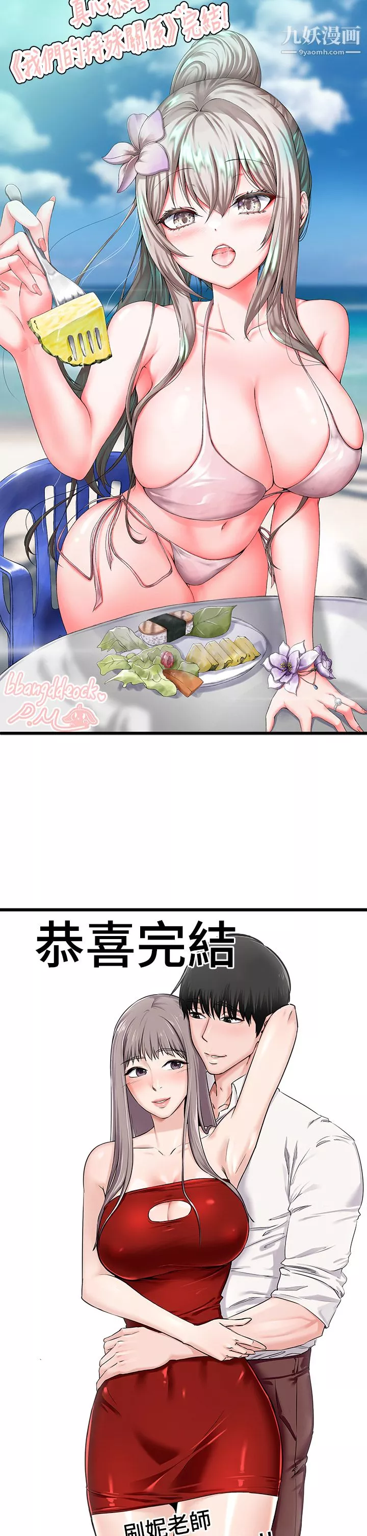 我們的特殊關係後記