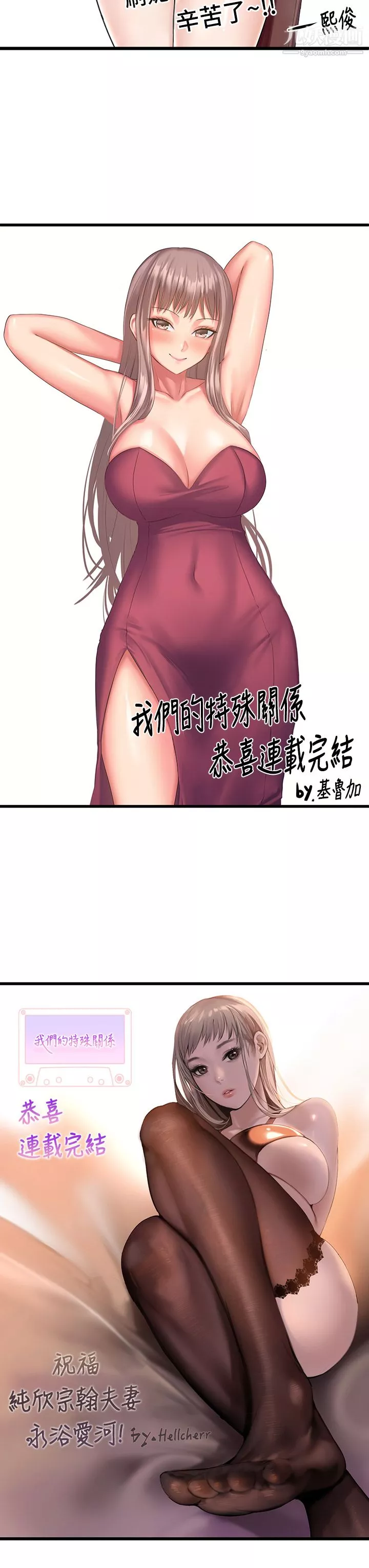 我們的特殊關係後記