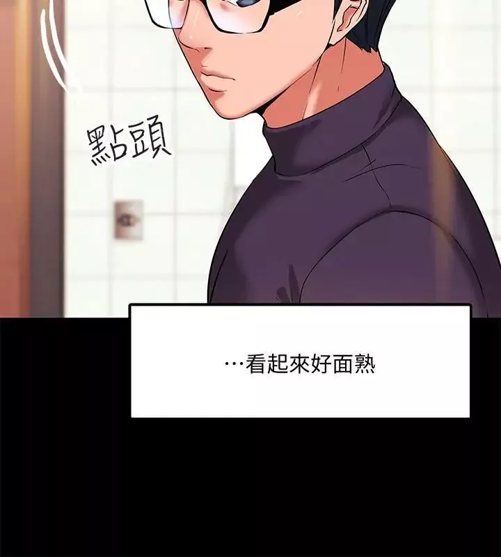 教授，你還等什麼?第1話-現在女大學生都很大膽