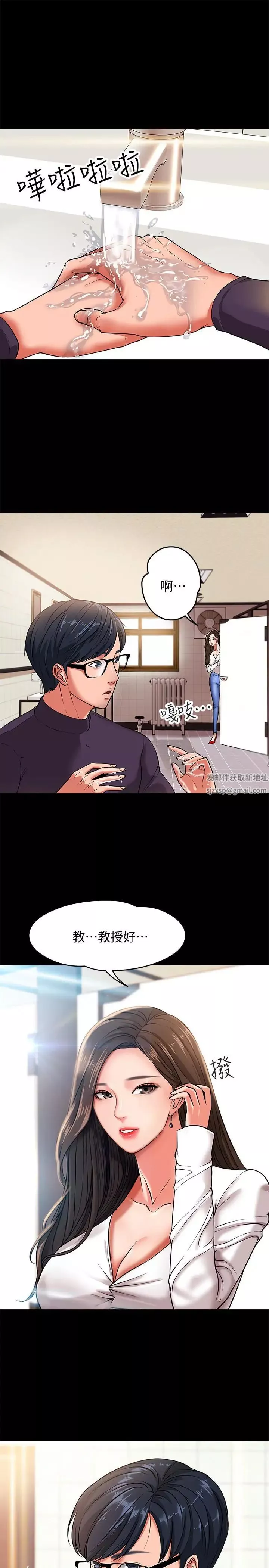 教授，你還等什麼?第1話-現在女大學生都很大膽