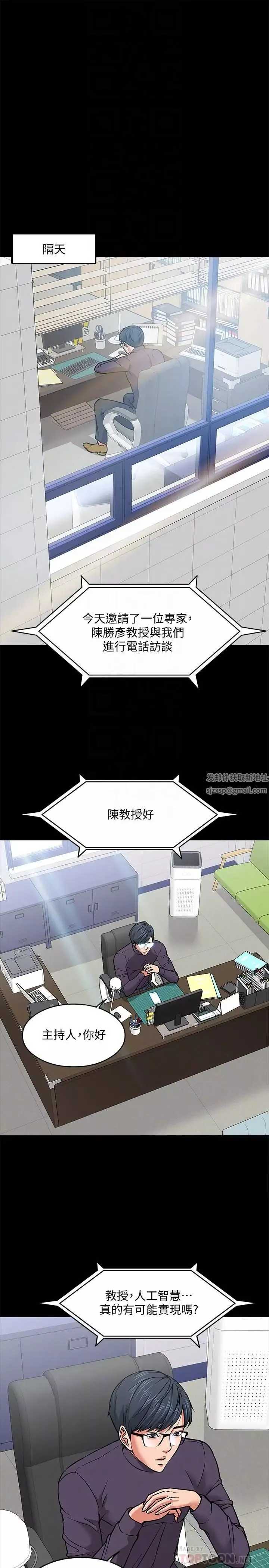 教授，你還等什麼?第2話-白天純潔，晚上淫蕩