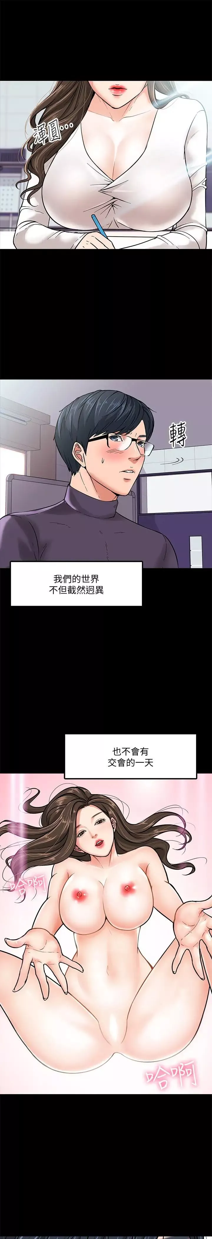 教授，你還等什麼?第2話-白天純潔，晚上淫蕩