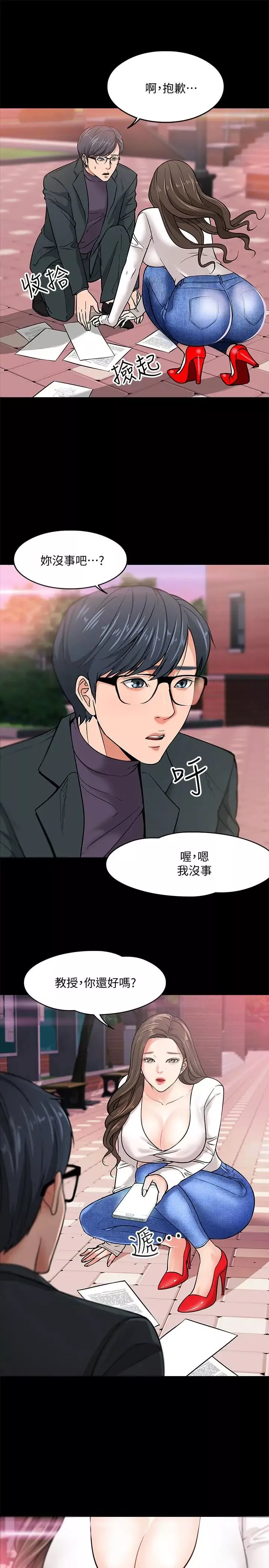 教授，你還等什麼?第2話-白天純潔，晚上淫蕩