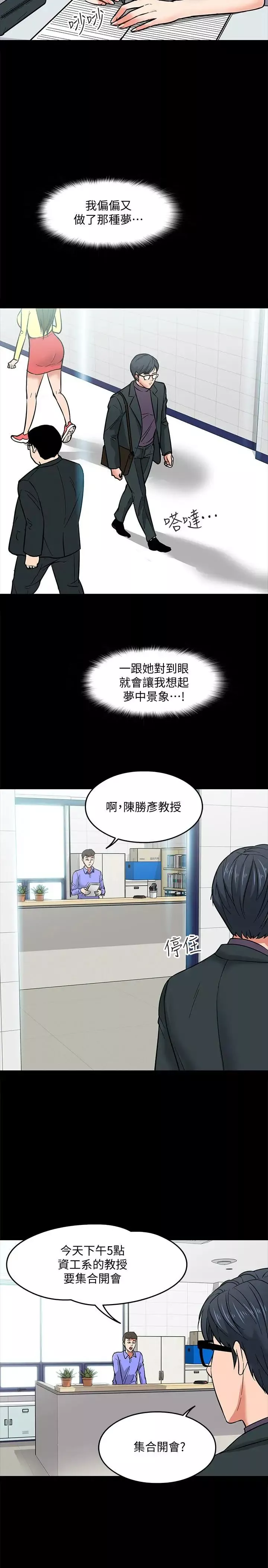 教授，你還等什麼?第3話-教授，你還等什麼？