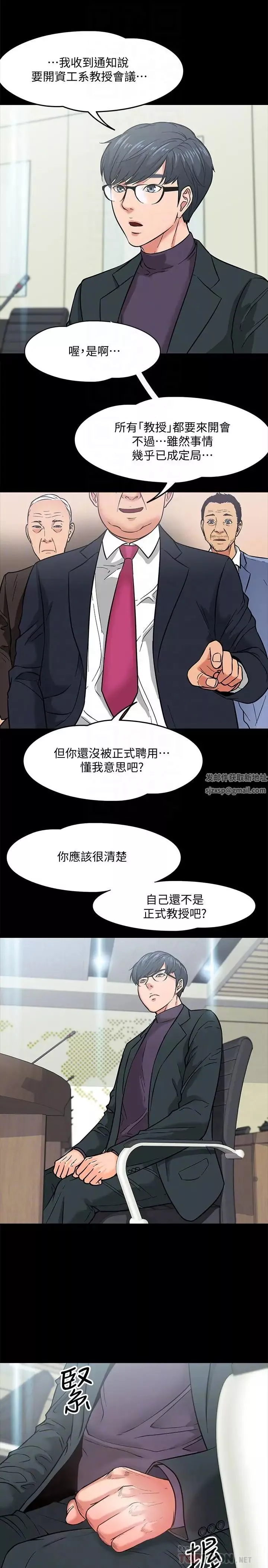教授，你還等什麼?第3話-教授，你還等什麼？