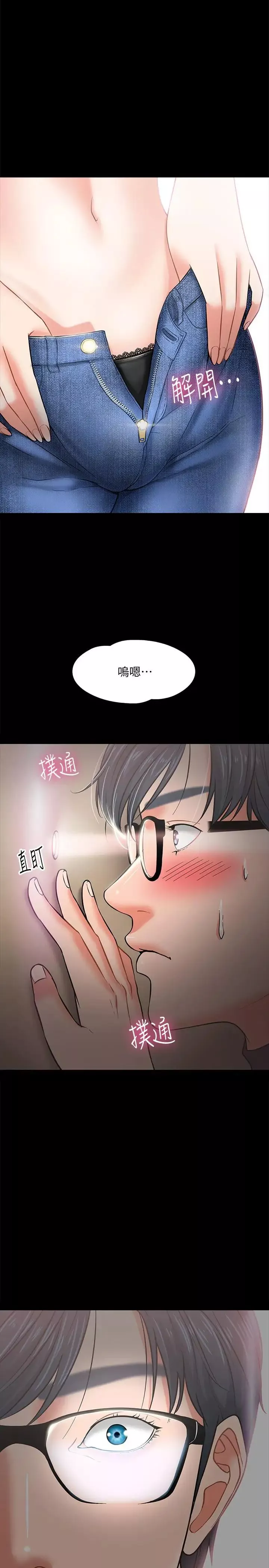教授，你還等什麼?第3話-教授，你還等什麼？