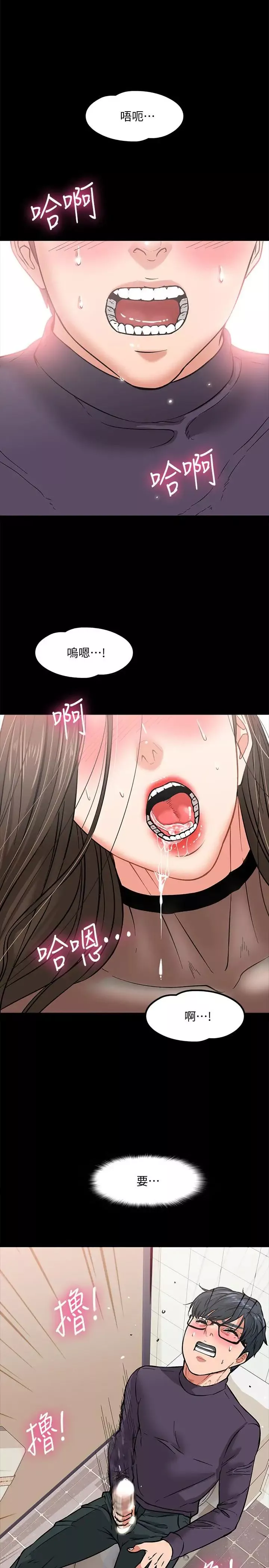 教授，你還等什麼?第3話-教授，你還等什麼？