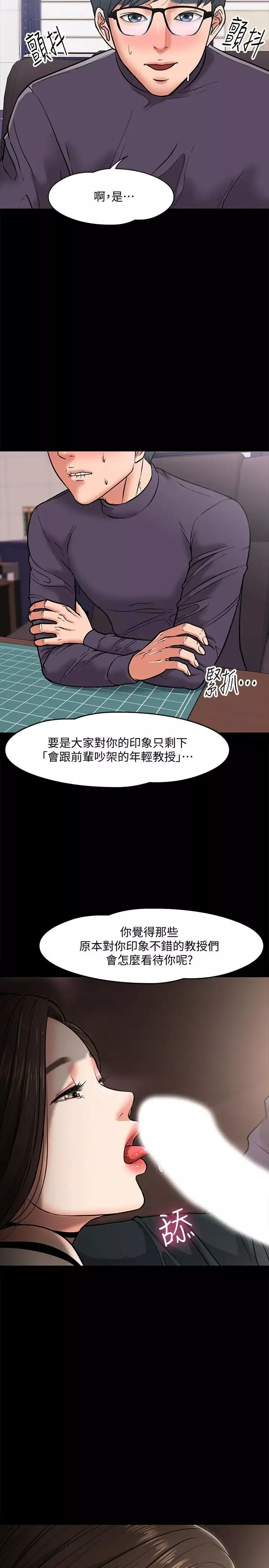 教授，你還等什麼?第4話-桌子底下發生的事