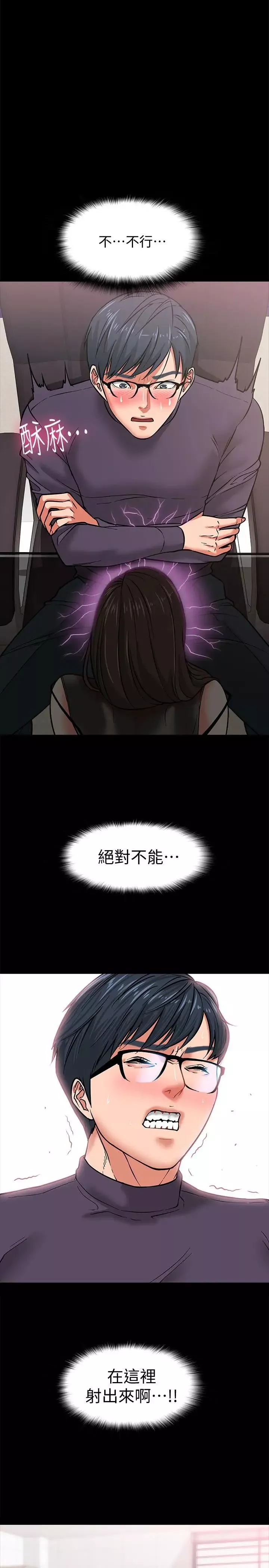 教授，你還等什麼?第4話-桌子底下發生的事