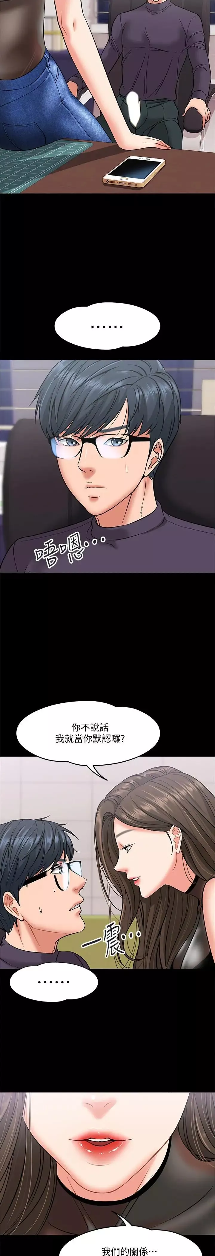 教授，你還等什麼?第5話-不行，這裡是學校