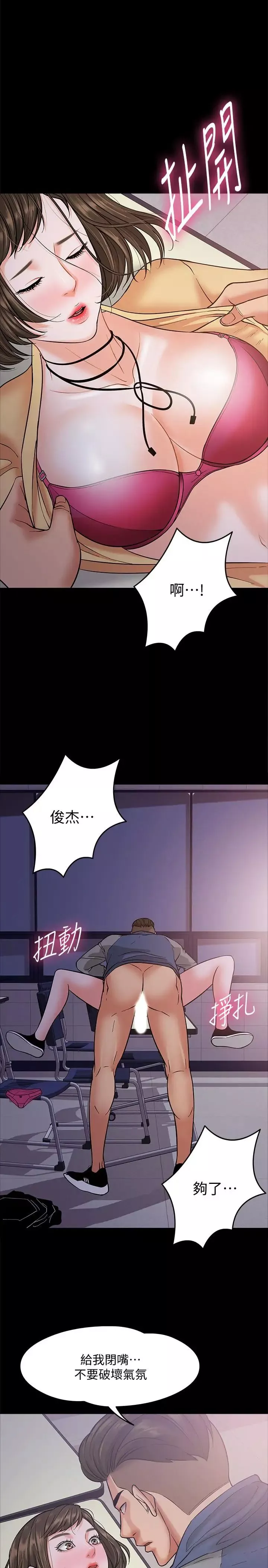 教授，你還等什麼?第5話-不行，這裡是學校
