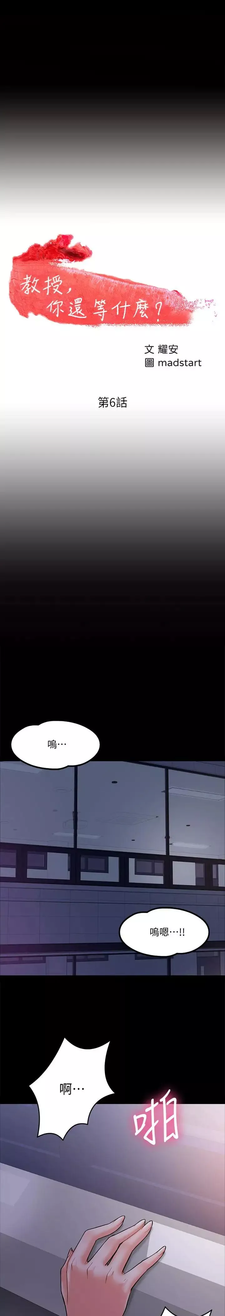 教授，你還等什麼?第6話-身陷危機的陳勝彥教授