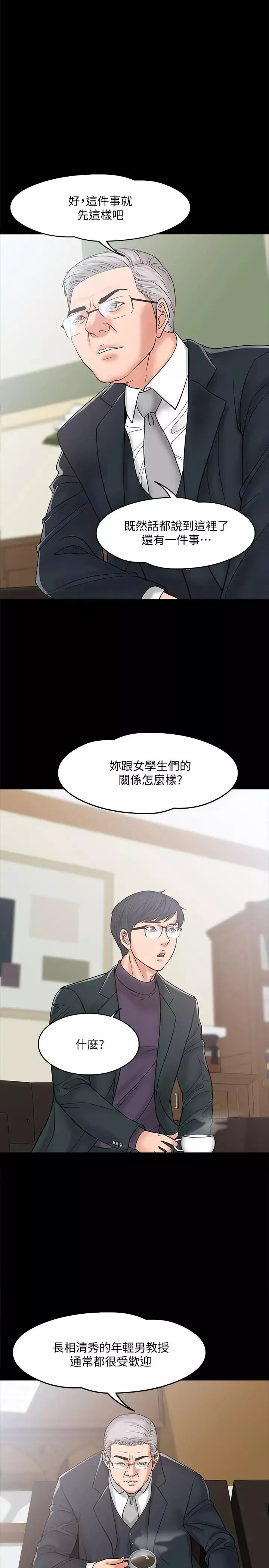 教授，你還等什麼?第6話-身陷危機的陳勝彥教授