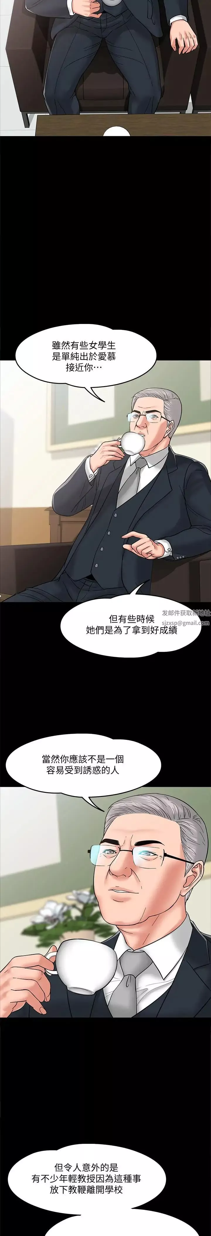 教授，你還等什麼?第6話-身陷危機的陳勝彥教授