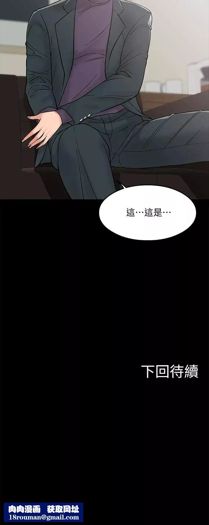 教授，你還等什麼?第6話-身陷危機的陳勝彥教授