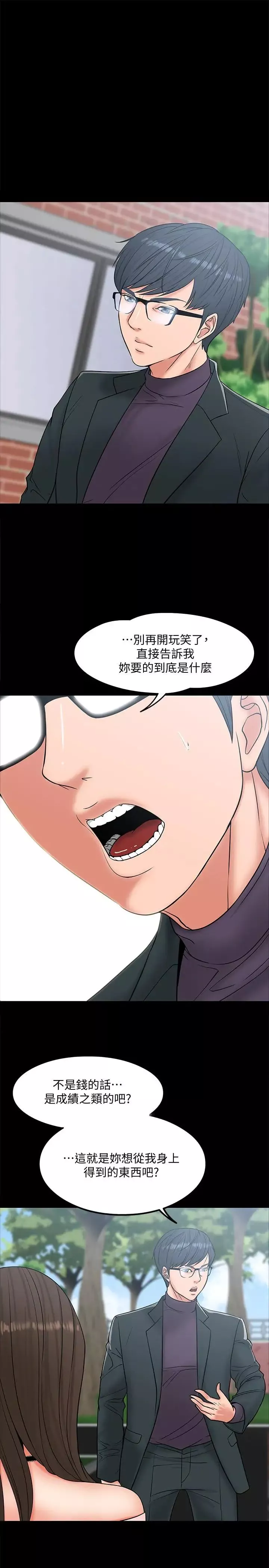 教授，你還等什麼?第7話-我也已經洪水氾濫了