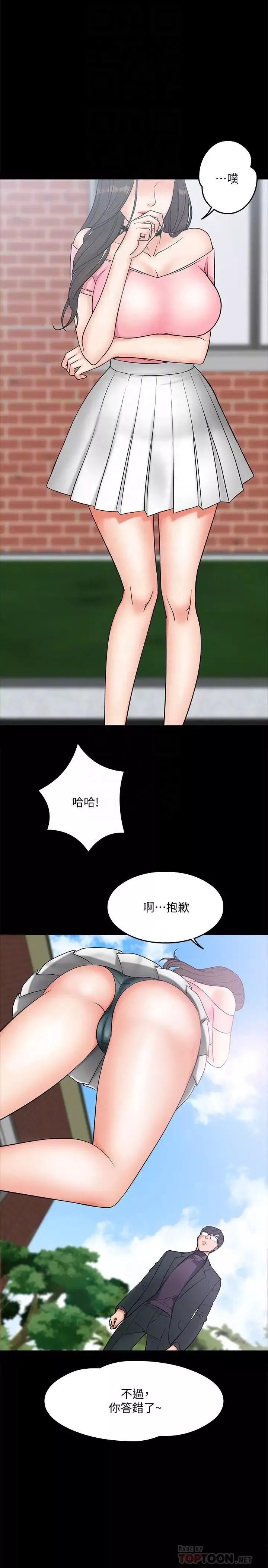 教授，你還等什麼?第7話-我也已經洪水氾濫了