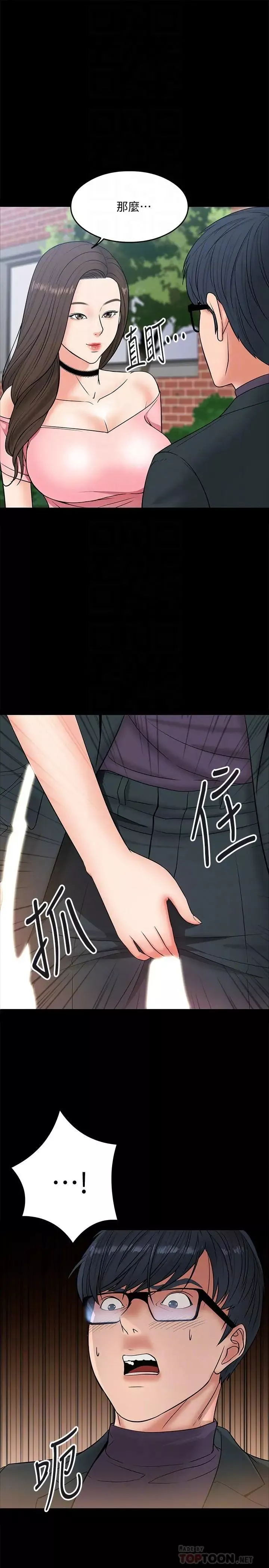 教授，你還等什麼?第7話-我也已經洪水氾濫了
