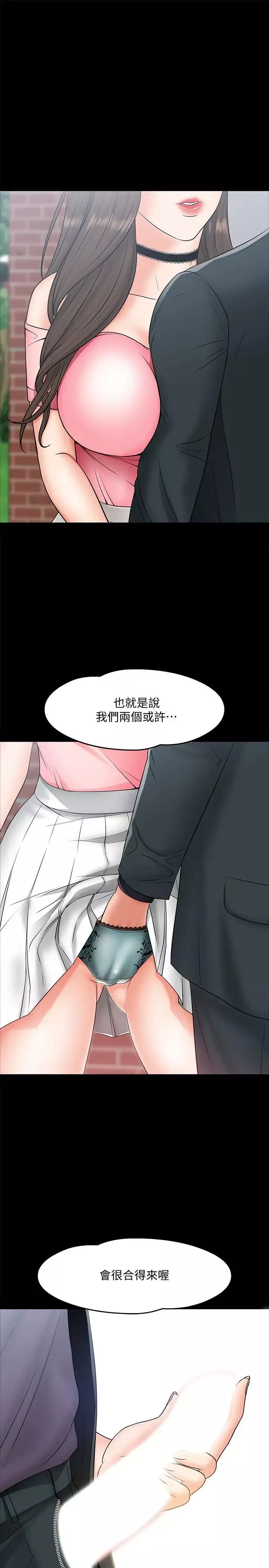 教授，你還等什麼?第7話-我也已經洪水氾濫了