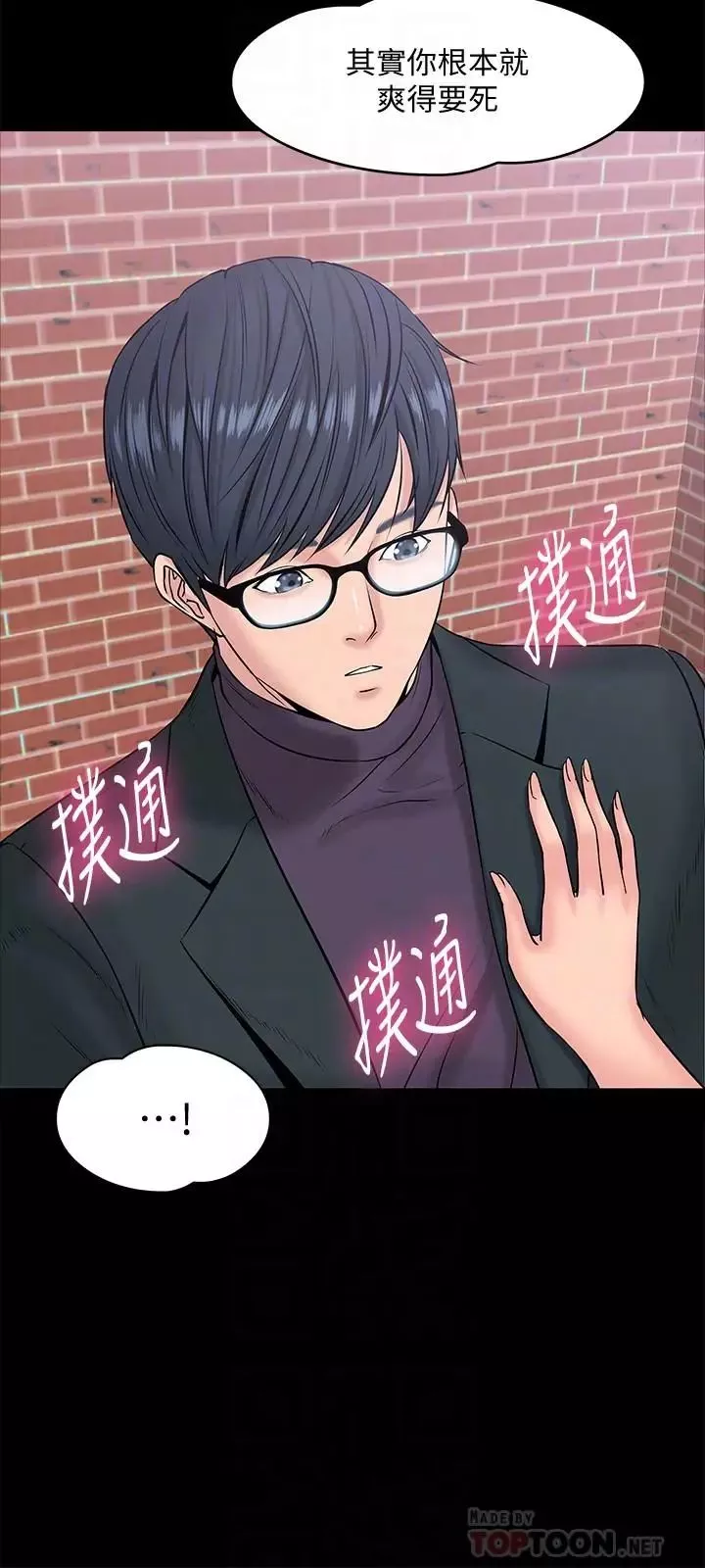 教授，你還等什麼?第9話-想我的時候拿出來用吧