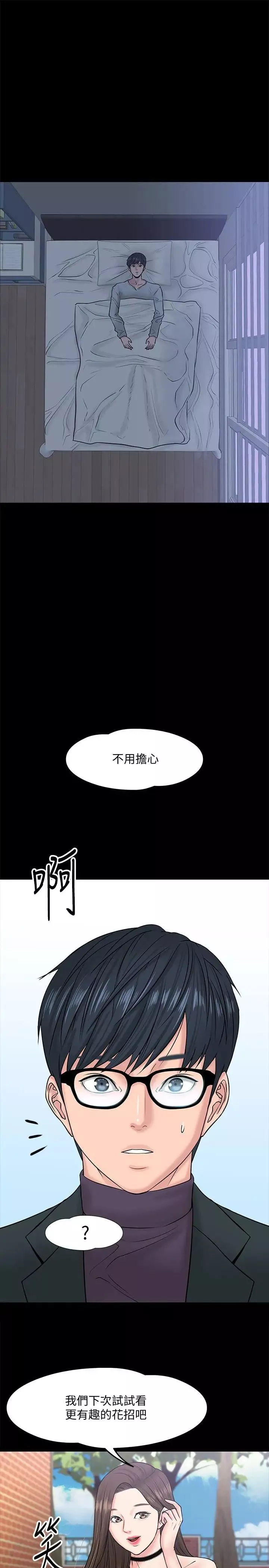 教授，你還等什麼?第9話-想我的時候拿出來用吧