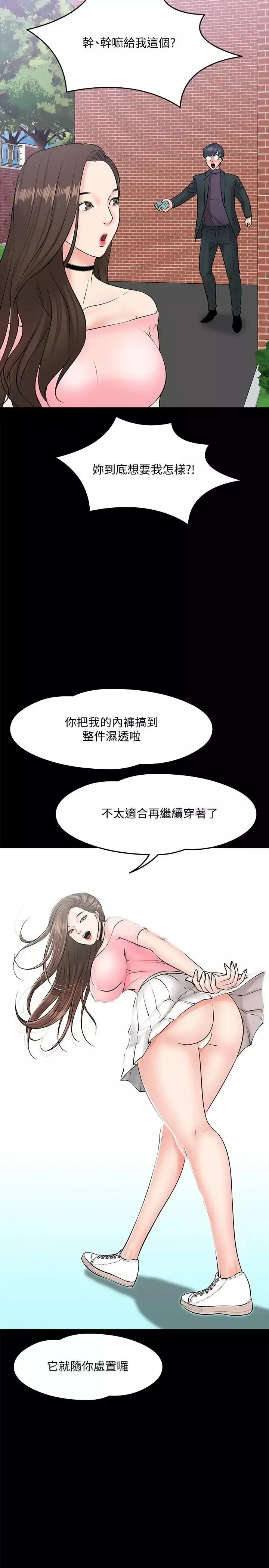 教授，你還等什麼?第9話-想我的時候拿出來用吧