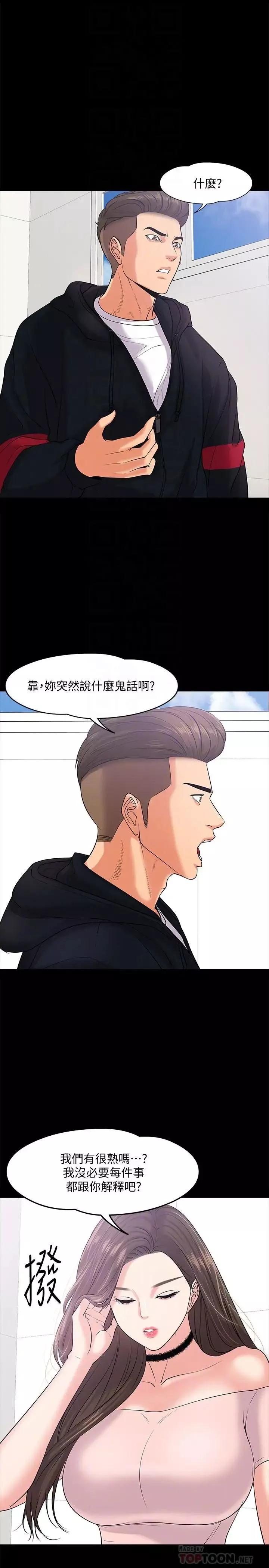教授，你還等什麼?第10話-陳教授，你口袋裡的是