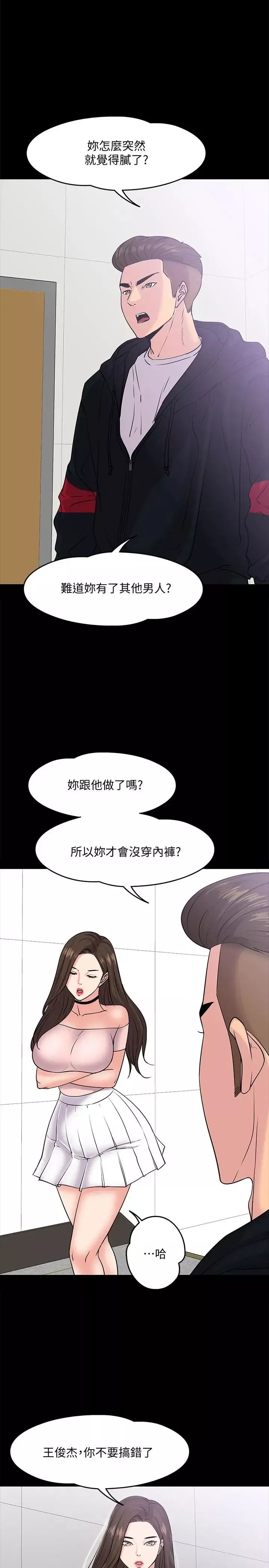 教授，你還等什麼?第10話-陳教授，你口袋裡的是