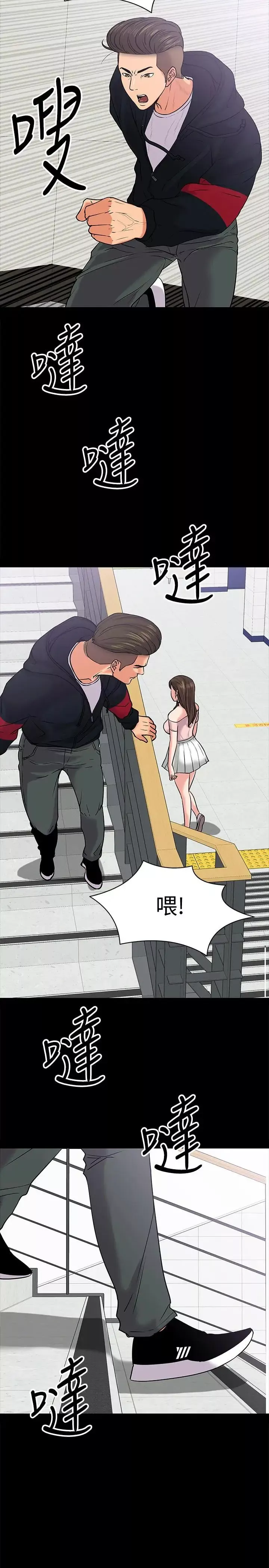 教授，你還等什麼?第10話-陳教授，你口袋裡的是