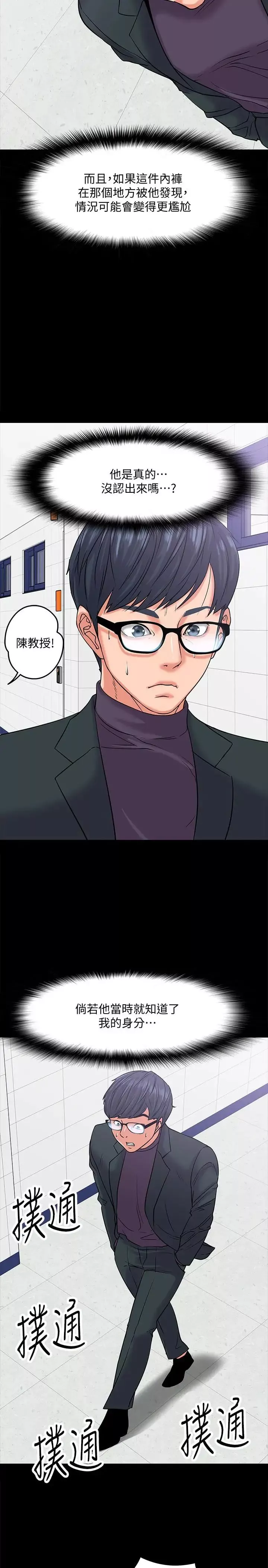 教授，你還等什麼?第10話-陳教授，你口袋裡的是