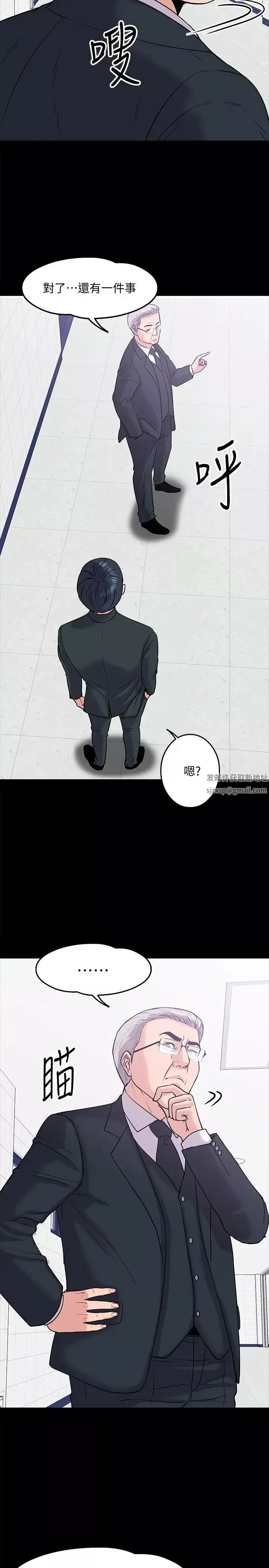 教授，你還等什麼?第10話-陳教授，你口袋裡的是